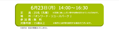 "Ecology Event" 開催のお知らせ