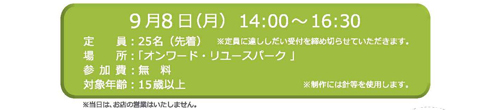 "Ecology Event" 第2弾 開催のお知らせ