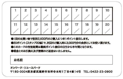 "メンバーズカード"導入のお知らせ