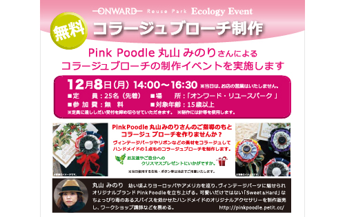 "Ecology Event" 第3弾 開催のお知らせ