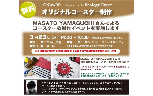 "Ecology Event" 第4弾 開催のお知らせ