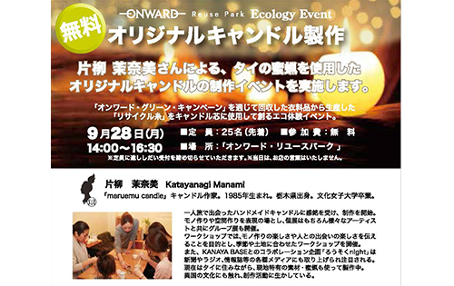 「新商品入荷」と「Ecology Event第6弾 開催」のお知らせ