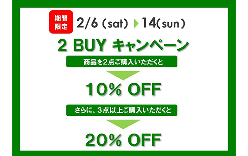 「2BUYキャンペーン」スタートします！