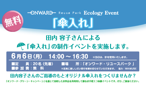 6月6日（月）ワークショップイベント、第9弾開催のお知らせ
