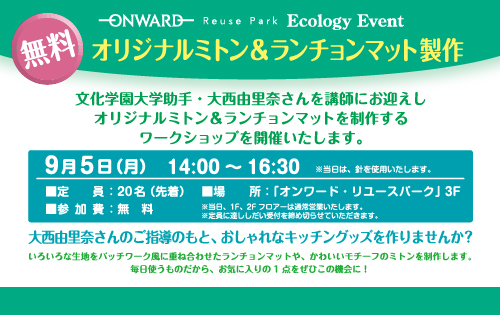 「Ecology Event第10弾 開催」のお知らせ