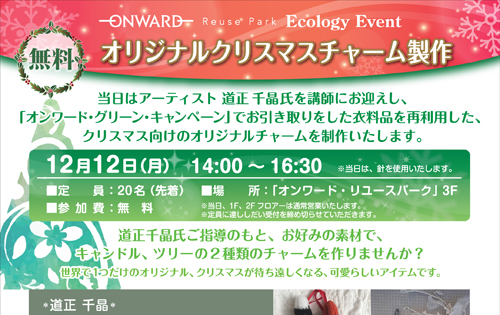 「Ecology Event第11弾 開催」のお知らせ