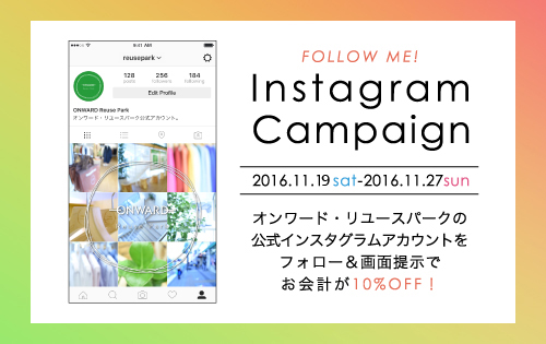 「インスタグラムキャンペーン」のお知らせ