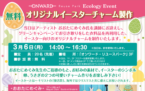 「Ecology Event第12回 開催」のお知らせ