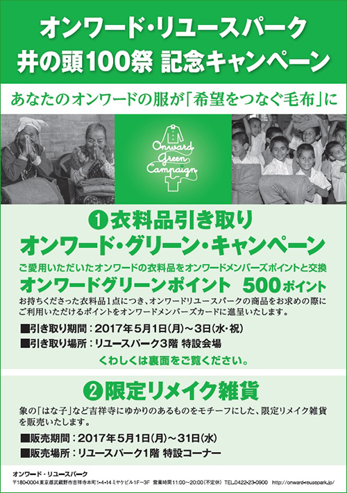 20171428_inokashira_100year_500_omote.jpg