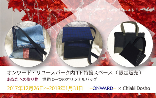 アーティスト「道正 千晶」氏のリメイク作品を限定販売