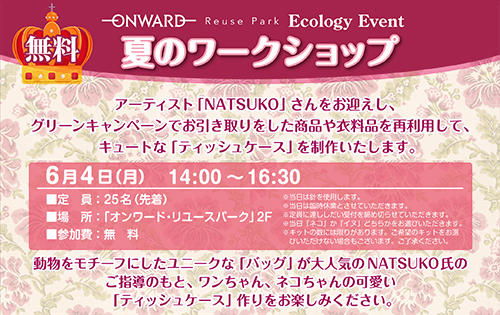 第17回ワークショップイベント開催いたします！
