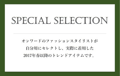 「スペシャルセレクション」コーナーが新登場！