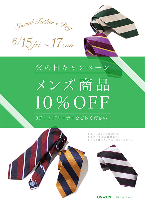 「父の日キャンペーン」開催！