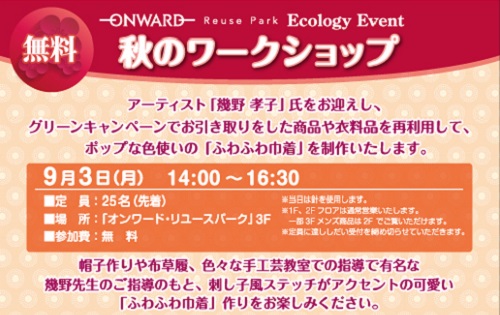第18回ワークショップイベント開催のご案内