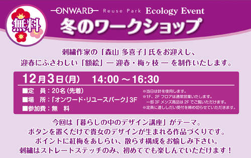 第19回ワークショップイベント開催のご案内