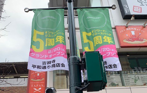 2月20日グランドオープン！「リユースパーク」が生まれ変わります！