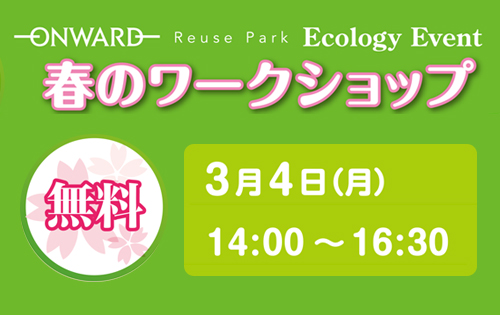 第20回ワークショップイベント開催のご案内