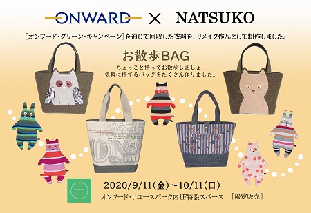 202009 natsukoさん展示販売 ブログ挿入.jpg