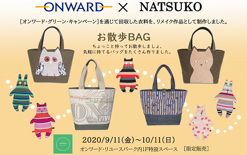 ONWARD×NATSUKO 〜お散歩バッグ〜