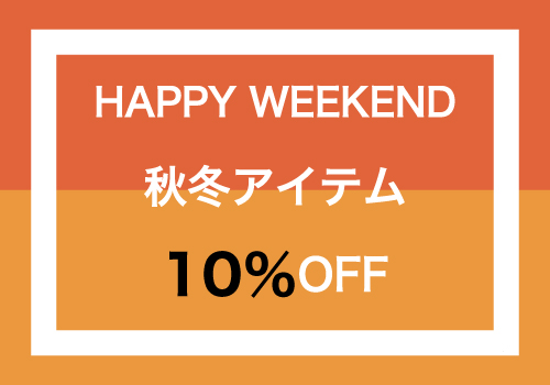 『HAPPY WEEKEND』明日スタート！