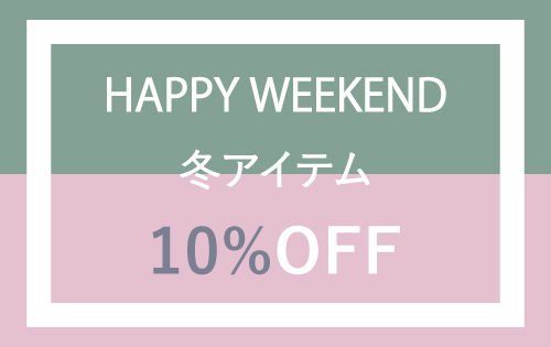 『HAPPY WEEKEND』明日スタート！