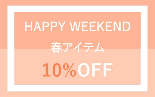 『HAPPY WEEKEND』明日スタート！