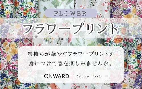『フラワープリント特集』 明日4/1(金)から