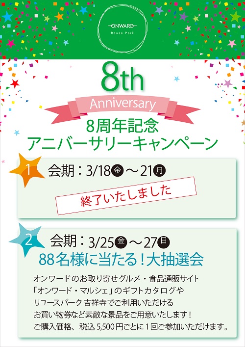 new2A_吉祥寺8周年第二弾500.jpg