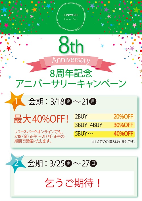 newB_吉祥寺8周年500.jpg
