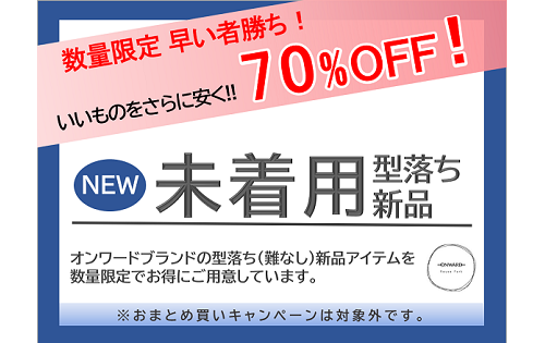 数量限定 早い者勝ち！型落ち新品アイテムがさらにお得に！！12/9(金)から