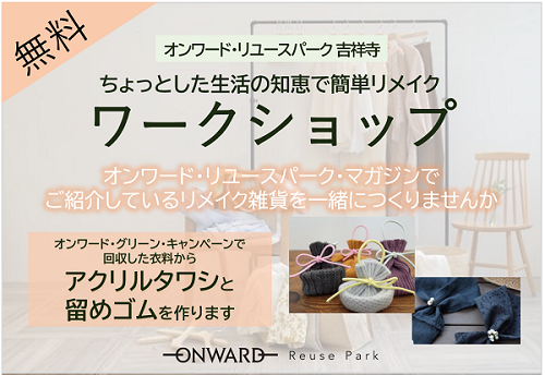 2/20(月)ワークショップを開催いたします！