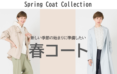 Spring Coat Collection  3/1(水)から