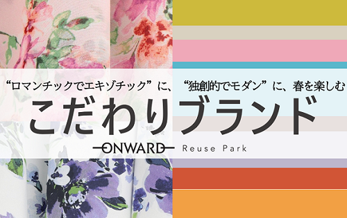 『こだわりブランド特集』 明日3/10(金)から