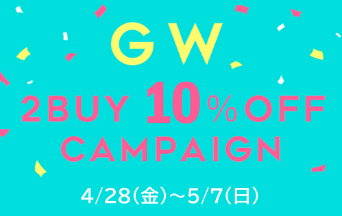 『GOLDEN WEEK CAMPAIGN！ 2BUY 10%OFF!!』 明日4/28(金)スタート！