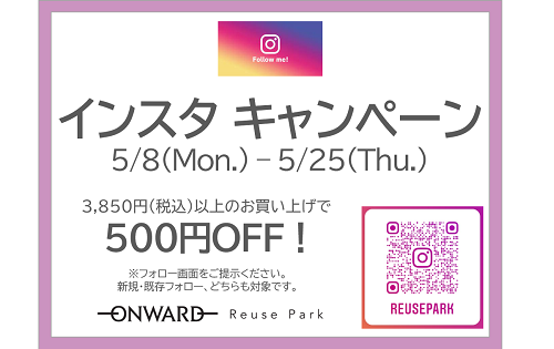 インスタキャンペーン 明日5/8(月)～5/25(木)まで開催！！