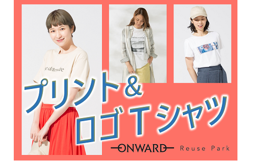 プリント＆ロゴＴシャツ　本日6/23(金)から