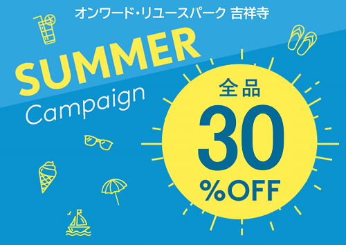 2023夏 30%OFF 吉祥寺500.png