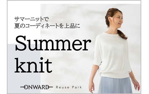 Summer knit！　本日7/12(水)から