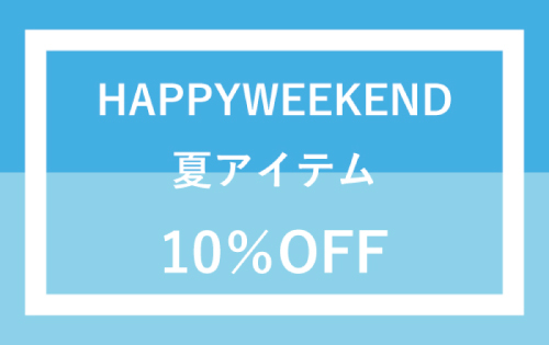 『HAPPY WEEKEND』明日スタート