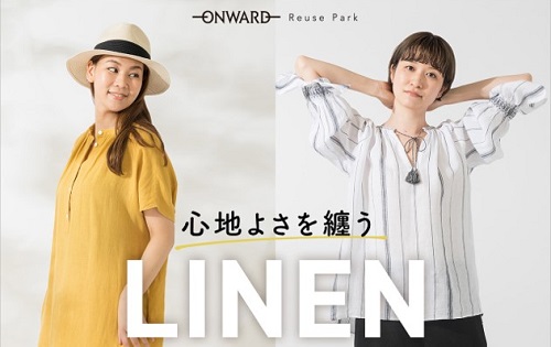 リネン特集 明日5/22(水)から