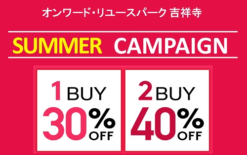 さらにお得！2BUY40%OFF 明日7/19(金)からスタート！