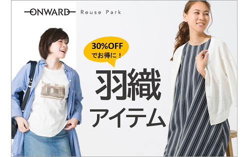 羽織アイテム ピックアップ！