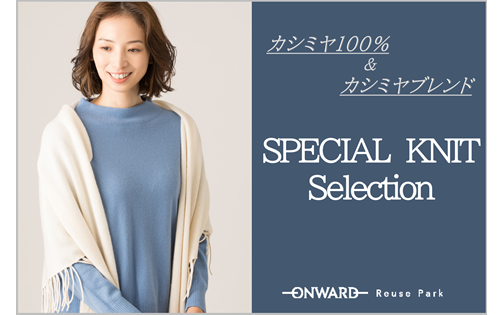 SPECIAL KNIT Selection  12/10(火)から