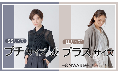 予告『プチサイズ／プラスサイズ特集』9/13(水)から