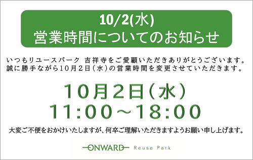 2024.10 営業時間変更 挿入.png