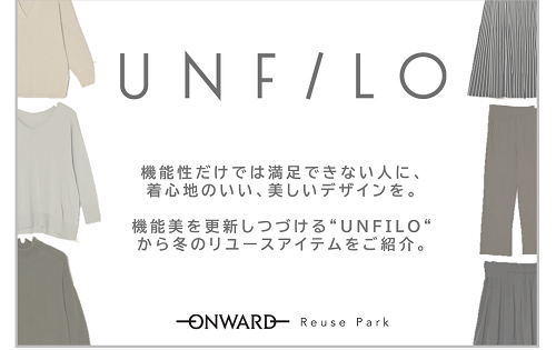 UNFILO特集 12/20(金)から