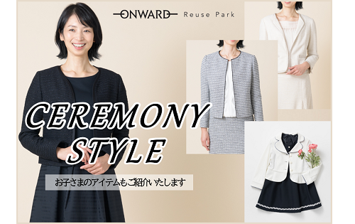 CEREMONY STYLE 1/24(金)から