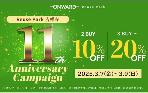 3BUY 20％OFF！ 11周年記念 アニバーサリーキャンペーン 3/7(金)～3/9(日)