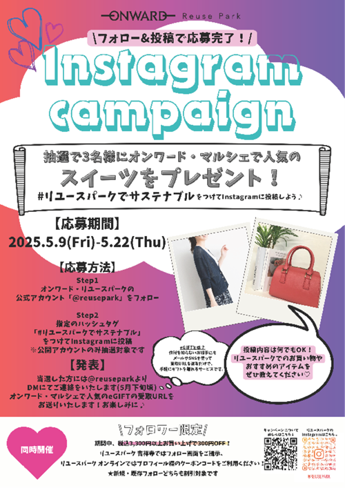 インスタキャンペーン500.png