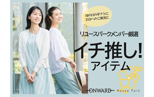 イチ推しアイテム母の日 500-315.png
